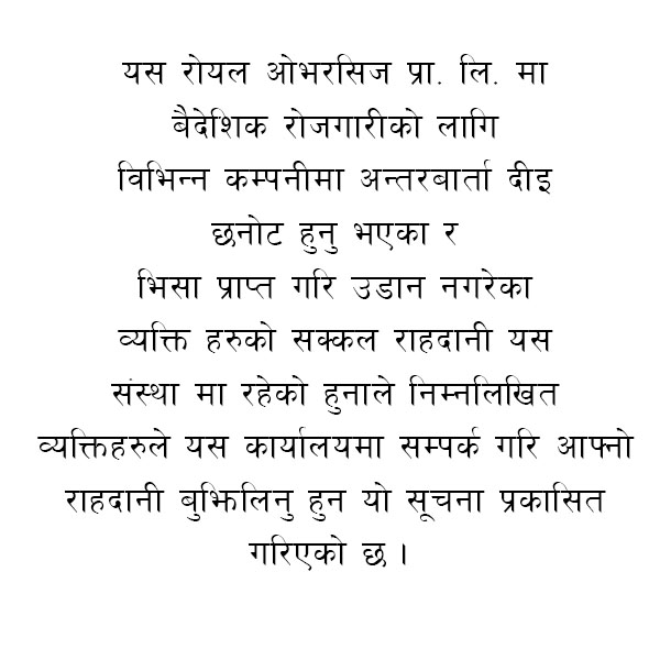 राहदानी फिर्ता लिन आउने सम्बन्धि जरुरी सूचना 