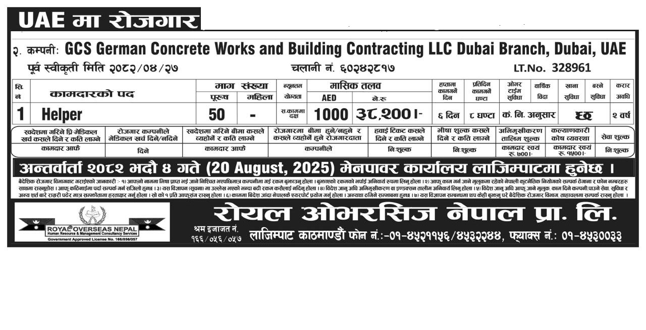 UAE मा रोजगारको सुबर्ण अवसर !! GCS GERMAN CONCRETE WORKS AND BUILDING CONTRACTING LLC